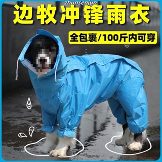寵物狗狗雨衣 中大型犬金毛薩摩阿拉斯加防水四腳雨披 狗狗連帽雨具衣服