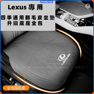 Lexus專用汽車座墊 ES/ES300/NX/RX/CT/RZ 四季透氣防滑座椅墊 全包式座墊 保護墊椅墊 座椅坐墊