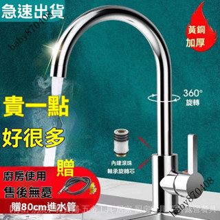新品免運🎀德國全銅冷熱廚房水龍頭傢用不銹鋼可旋轉龍頭水槽碗池單冷