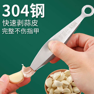 廚房用具 剝蒜器 剝蒜神器304不銹鋼剝蒜鑷子去皮大蒜剝瓣快速剝皮工具扒蒜皮神器