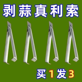 剝蒜器 廚房用具 不銹鋼剝大蒜皮夾子家用快速大量蒜頭手動撥瓣剝殼神器扒蒜皮神器