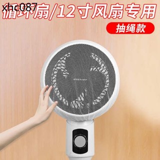 循環扇網罩兒童小孩安全罩小風扇保護罩適用於美的12寸風扇防夾手