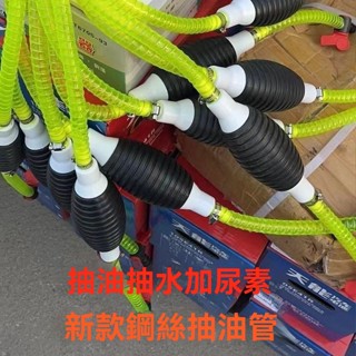 『桃園出貨』手動抽油器 抽油泵 吸水汽油 抽水自吸油管摩托車尿素汽車加油神器