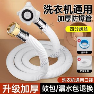 臺灣出貨🔥歐德寶全自動洗衣機進水管 加長接頭軟管 上水管 延長管 水龍頭 出水管