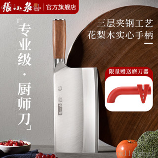 臺灣熱賣 張小泉廚片刀不銹鋼專用傢用廚師廚房切片刀多用刀切菜刀刀具全套