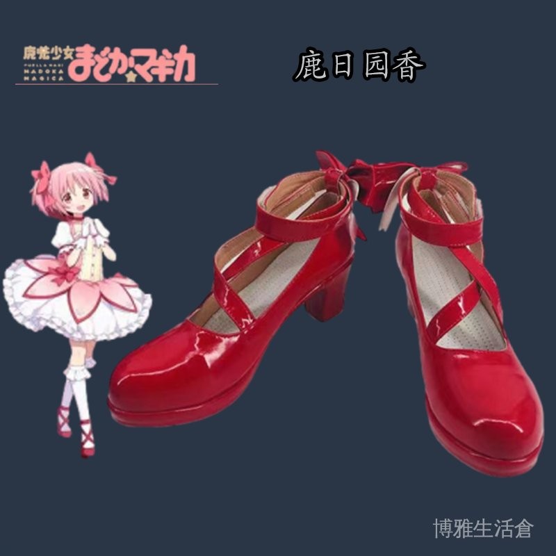【限時特價】魔法少女 小圓鹿目圓香 cos鞋子 鹿目圓香 動漫二次元 定製cosplay 鞋子
