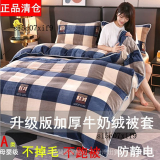 新品 免運🎀鼕季加絨加厚法蘭絨被套單單雙珊瑚絨牛奶絨保暖雙麵毛絨被罩