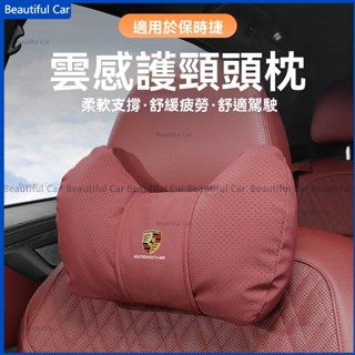 Porsche 保時捷 透氣頭枕 Cayenne MACAN Panamera 718 腰靠墊 記憶枕 枕頭 頸枕 腰靠