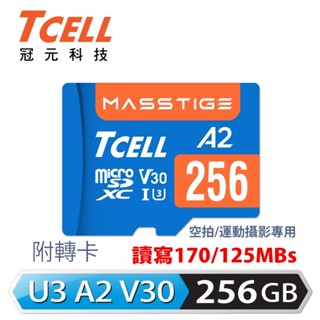 【TCELL 冠元】MASSTIGE A2 microSDXC UHS-I U3 V30 256GB 記憶卡
