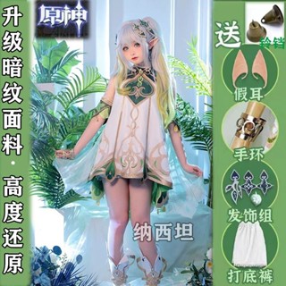 新品優惠#小草神cosplay兒童原神衣服cos納西妲須彌蘿莉刺繡動漫遊戲全套