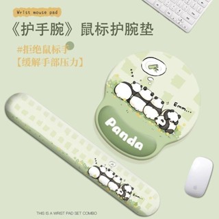 ✿護腕滑鼠墊✿現貨 可愛熊貓 護腕 滑鼠墊 辦公室 滑鼠墊卡通女生矽膠 軟墊 電腦 鍵盤 託