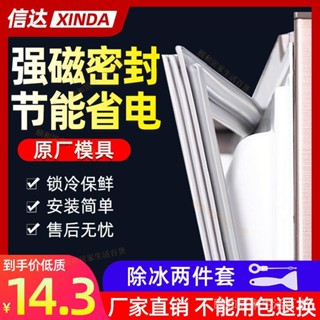 🎉店鋪爆款熱銷🎉海爾BCD傢用冰箱門封條強磁性密封條膠條膠圈型號款式全原裝品質