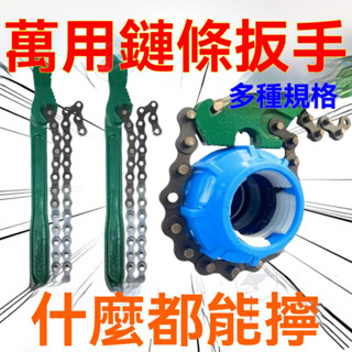 🔥桃園出貨 活動管子鏈鉗子 強力管子鏈鉗 鏈條管子鉗 萬能鏈條鉗 鏈鉗 鏈管鉗 鏈扳手 鏈條鉗 鍊管鉗 鏈條扳手
