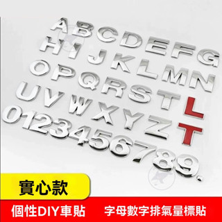 🔥桃園出貨 汽車貼紙 汽車立體金屬字 銀面車用 大小寫英文字母 光亮銀 汽車改裝 車尾字母標 字母改裝 汽車裝飾數字貼
