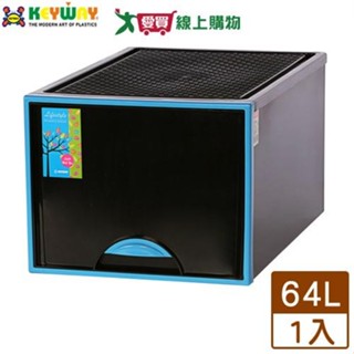 KEYWAY聯府 時尚黑抽屜收納箱64L VK-729(藍)臺灣製 置物 整理【愛買】