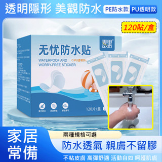 防水無痕透氣便攜一次性護創貼 游泳防水貼 止血無憂貼 洗澡不留痕貼