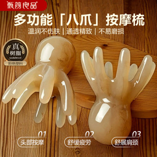 八爪魚頭部按摩梳仿牛角花枝頭皮按摩器經絡梳子穴位頭療隨身刮痧