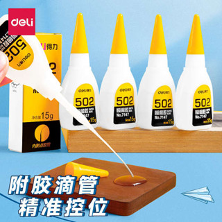 防水膠 膠 得力502膠水強力膠速乾萬能正品小支520膠粘鞋專用鞋膠三秒粘鞋子補鞋快乾木工木頭塑膠高粘度超強模型透明木