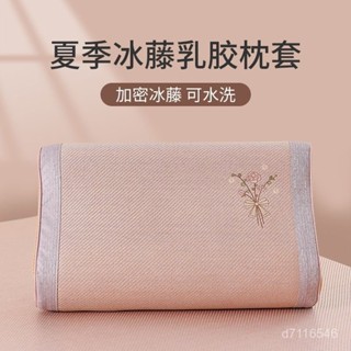 夏季冰絲乳膠枕套可水洗記憶枕頭套30x50橡膠枕枕套40x60夏天涼爽