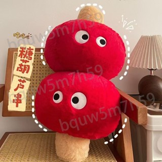 【滿199出貨】冰糖葫蘆公仔毛絨玩具冬天暖手抱枕搞怪趣玩偶生日新年禮物送女生