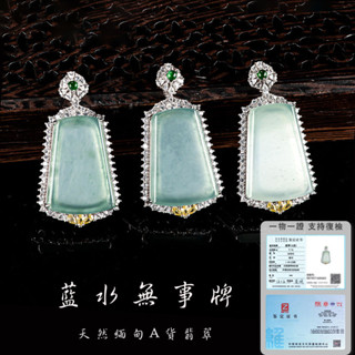天然緬甸冰種玉石項鍊吊墜 S925銀鑲藍水翡翠無事牌項鍊 玉墜吊飾 開光高檔時尚保平安項鍊飾品 保真A貨（附證書）