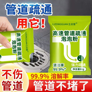 高速管道疏通泡泡粉【官方正品】管道清洗泡泡粉強力除臭劑除臭劑厠所廚房下水道清潔劑