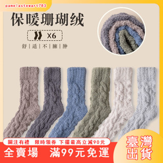臺灣出貨 不掉毛珊瑚絨襪子男 秋冬季加絨加厚保暖中筒睡眠襪毛絨男士居家 加絨加厚 保暖毛絨中筒襪 長筒 睡眠襪 保暖襪