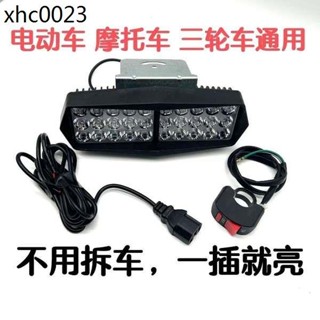 機車改裝電動車燈超亮led大燈電瓶三輪車改裝免接線強光燈通用