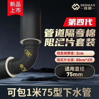 🔥臺灣熱賣🔥衛生間110下水管隔音棉超強消音自粘包排水管道吸音阻尼片靜音王《優選》