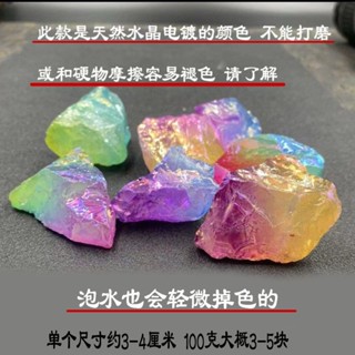 新品現貨電鍍彩龍息石七彩色天然原石水晶礦石擺件魚缸裝飾多色兒童科普20250524