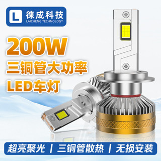 超大功率led車燈三銅管200W汽車燈泡H1H7H1190059012led汽車大燈