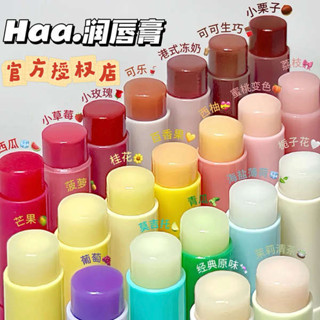 護唇膏 潤色護唇膏 Haa蝦青素變色唇膏角鯊烷潤唇膏茉莉桂花葡萄保溼唇油凡士林秋冬