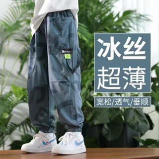 《現貨下單》男童褲子夏季薄款兒童冰絲速乾防蚊褲中大童寬鬆工裝褲運動褲夏裝