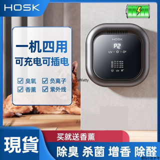 【現貨】空氣淨化器充電款紫外線殺菌臭氧消毒除甲醛去異味家用廚房衛生間除臭味