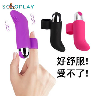 手指穿戴跳蛋 矽膠充電子彈 手指跳蛋 振動器 女用自慰器 情趣用品震動棒 女用成人玩具