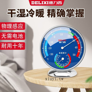 臺灣出貨🎀.德力西溫濕度計室內溫度計濕度計傢用壁掛式精準高精度兒童嬰兒房
