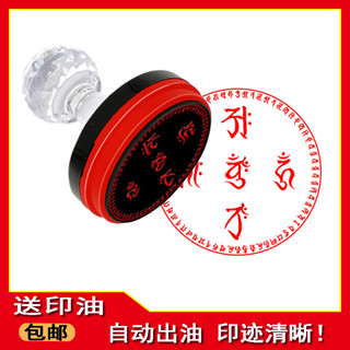 高品質 印五方佛種子字經輪圓印章悉曇梵文字型光敏刻章印跡清晰