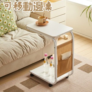 【臺灣出貨】移動茶几 茶几 小茶几 床邊桌 沙發邊桌 邊桌 移動邊桌 客廳茶几 小邊桌 小桌子 置物架 客廳臥室簡約現代