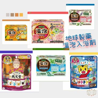 ξ✿百玖香✿日本 地球製藥 溫泡 ONPO 碳酸溫泉入浴錠 無新增 植物精油 泡澡錠 入浴劑 錢天堂 巧虎