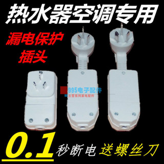 [超7韆迴頭客]10A16A電熱水器防漏電保護插頭帶電源綫斷路保護器插座通用開關 FHTQ