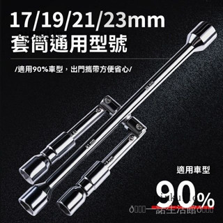 新品免運🎀.汽車輪胎扳手可折疊十字套筒便攜拆裝維修工具換胎扳手省力拆卸