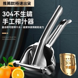 304不鏽鋼手動榨汁機擠壓器水果小型石榴橙汁壓檸檬榨汁神器果汁機 榨汁機 檸檬榨汁器 果汁機小型 果汁機小型 小型果汁機