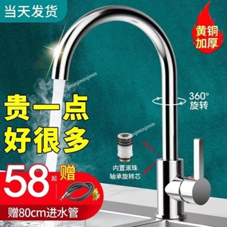 【品質五金】全銅冷熱水通用銅廚房水龍頭不鏽鋼洗菜盆龍頭家用冷熱水槽萬向 【售後無憂】