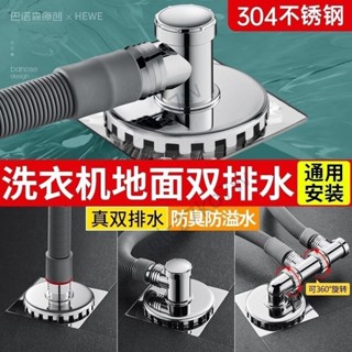 【全館免運】洗衣機下水管地漏接頭 專用地面排水兩用地漏接頭 三通二合一防臭防溢水神器地漏接頭