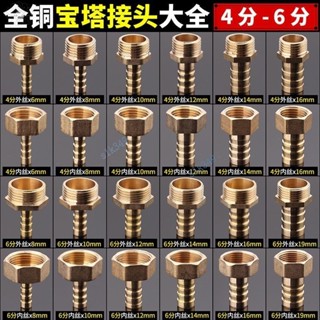 【臺灣出貨】滿99出貨 銅寶塔接頭煤氣軟管天然氣燃氣內外絲4分6分軟管蛇皮管轉介面配件