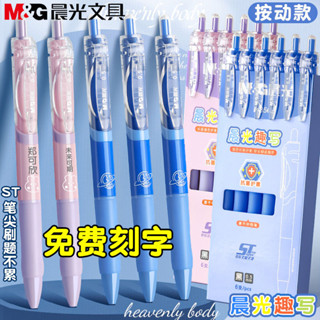 【速乾不飛白】晨光K35按動中性筆訂製刻字ST筆頭學生用高顏值0.5速乾考試刷題筆62.0