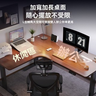 ⭐新品下殺⭐轉角電動升降桌 升降桌 桌子 電腦桌 實木電腦桌 辦公桌 學習書桌 L型工作臺 拐角升降電腦桌