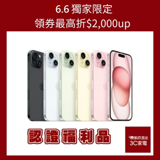 Apple iPhone 15 福利品 智慧型手機 原廠公司貨 現貨 廠商直送