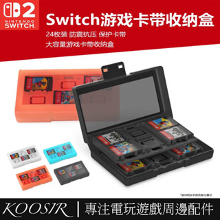 任天堂Switch2主機遊戲卡帶收納盒硬殼OLED主機遊戲卡盒NS遊戲卡大容量收納盒24合1遊戲卡盒