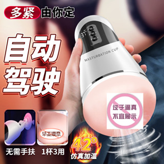 戲愛震動飛機杯 男用自慰器 男性情趣用品 陰莖訓練器玩具 男用自慰器 男性鍛煉專用 飛機杯 成人用品 情趣用品